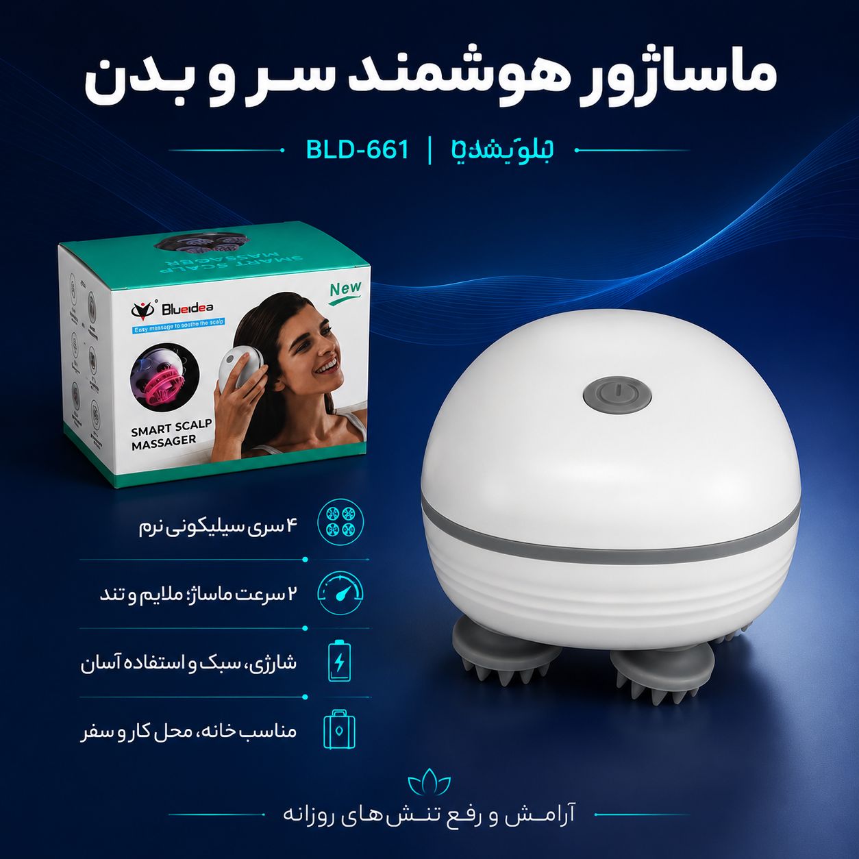 ماساژور سر Smart Scalp Massager مناسب رشد مو